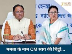 राष्ट्रपति द्रौपदी मुर्मु के अपमान पर मुख्यमंत्री विष्णु देव साय ने लिखा ममता बनर्जी को कड़ा पत्र