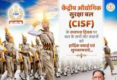 केंद्रीय औद्योगिक सुरक्षा बल के स्थापना दिवस पर मुख्यमंत्री श्री विष्णु देव साय ने दी शुभकामनाएँ