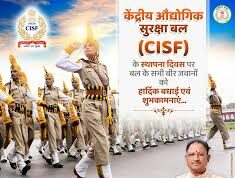 केंद्रीय औद्योगिक सुरक्षा बल के स्थापना दिवस पर मुख्यमंत्री श्री विष्णु देव साय ने दी शुभकामनाएँ