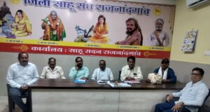 नगर साहू संघ की बैठक में सामाजिक सुदृढ़ीकरण पर मंथन, 19 जुलाई को होगा प्रतिभा सम्मान समारोह