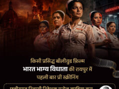 रायपुर में पहली बार हुई फिल्म ‘भारत भाग्य विधाता’ की प्री-स्क्रीनिंग, वित्त मंत्री श्री ओपी चौधरी ने दी शुभकामनाएं