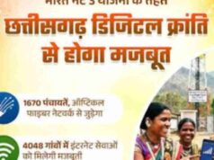 डिजिटल क्रांति की ओर छत्तीसगढ़