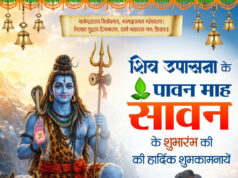 श्रावण मास के शुभारंभ पर वित्त मंत्री श्री ओपी चौधरी ने प्रदेशवासियों को दी शुभकामनाएं