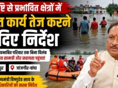 मुख्यमंत्री श्री विष्णुदेव साय ने अतिवृष्टि प्रभावित क्षेत्रों में राहत एवं बचाव कार्यों में तेजी लाने के दिए निर्देश