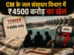 CM के जल संसाधन विभाग में ₹4500 करोड़ का खेल, सख्त नॉर्म्स से किसकी दुकान पर लगा ताला, सचिव को हटाने तक क्यों पहुंची लड़ाई?