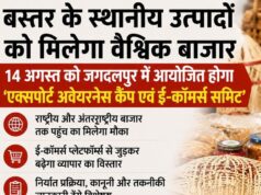 जगदलपुर में 14 अगस्त को निर्यात जागरूकता कैम्प एवं ई-कामर्स एक्सपोर्ट सम्मिट का आयोजन
