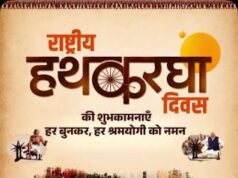 राष्ट्रीय हाथकरघा दिवस : बुनकरों को मिलेगी करोड़ों की सौगात