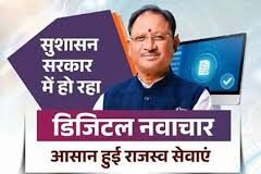 डिजिटल छत्तीसगढ़- अब ज़मीन के सीमांकन के लिए नहीं काटने पड़ेंगे तहसील के चक्कर