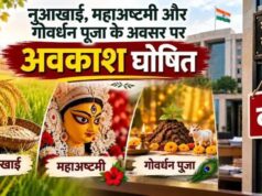 – तीन स्थानीय अवकाश किए घोषित