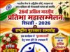 शिरडी में 26वां अखिल भारतीय प्रतिभा महासम्मेलन आज, सामाजिक विकास के लिए ALLVA फाउंडेशन को मिलेगा राष्ट्रीय सम्मान