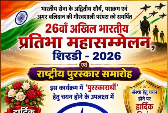 शिरडी में 26वां अखिल भारतीय प्रतिभा महासम्मेलन आज, सामाजिक विकास के लिए ALLVA फाउंडेशन को मिलेगा राष्ट्रीय सम्मान