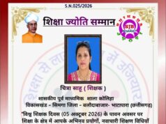देशभर के 128 उत्कृष्ट शिक्षकों के साथ ‘शिक्षा ज्योति सम्मान’ से सम्मानित हुईं शिक्षिका चित्रा साहू