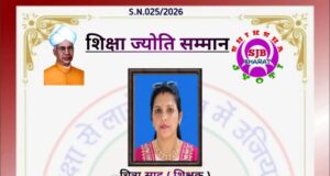 देशभर के 128 उत्कृष्ट शिक्षकों के साथ ‘शिक्षा ज्योति सम्मान’ से सम्मानित हुईं शिक्षिका चित्रा साहू